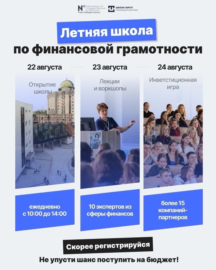 Летняя школа в НГУ по финансовой грамотности - изображение 1