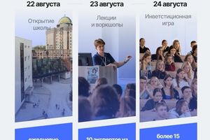 Летняя школа в НГУ по финансовой грамотности