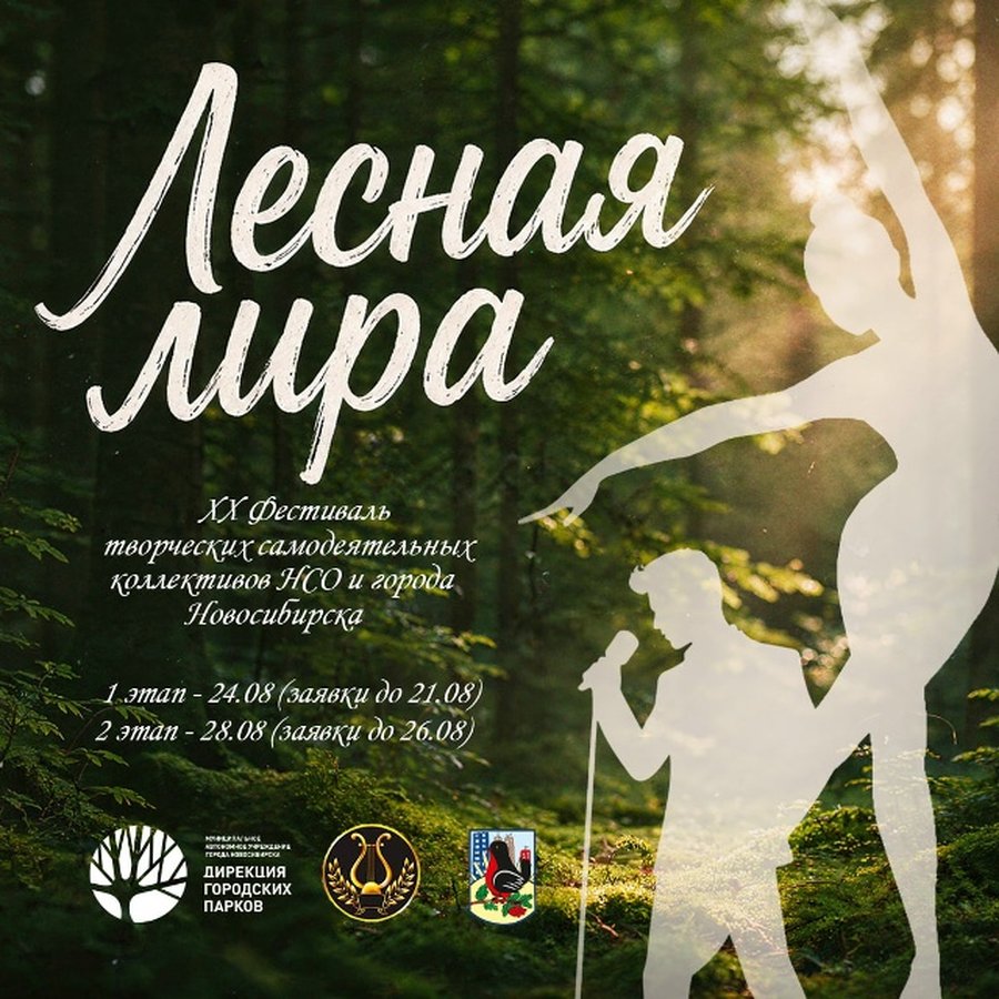 XX юбилейный фестиваль Лесная лира - изображение 1