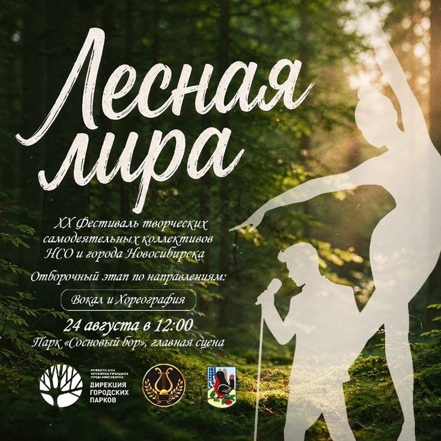 XX юбилейный фестиваль Лесная лира - изображение 1