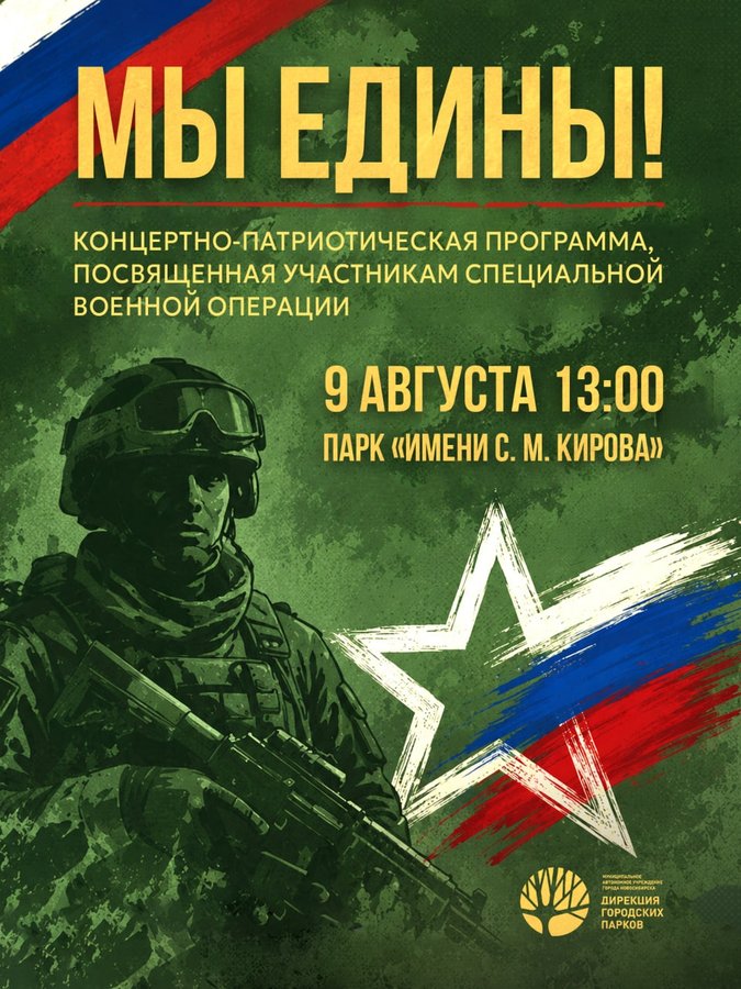 Концертно-патриотическая программа в парке Кирова - изображение 1