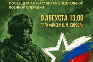 Концертно-патриотическая программа в парке Кирова