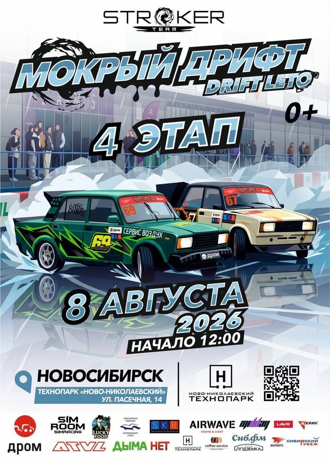Мокрый дрифт 4 этап Drift Leto - изображение 1