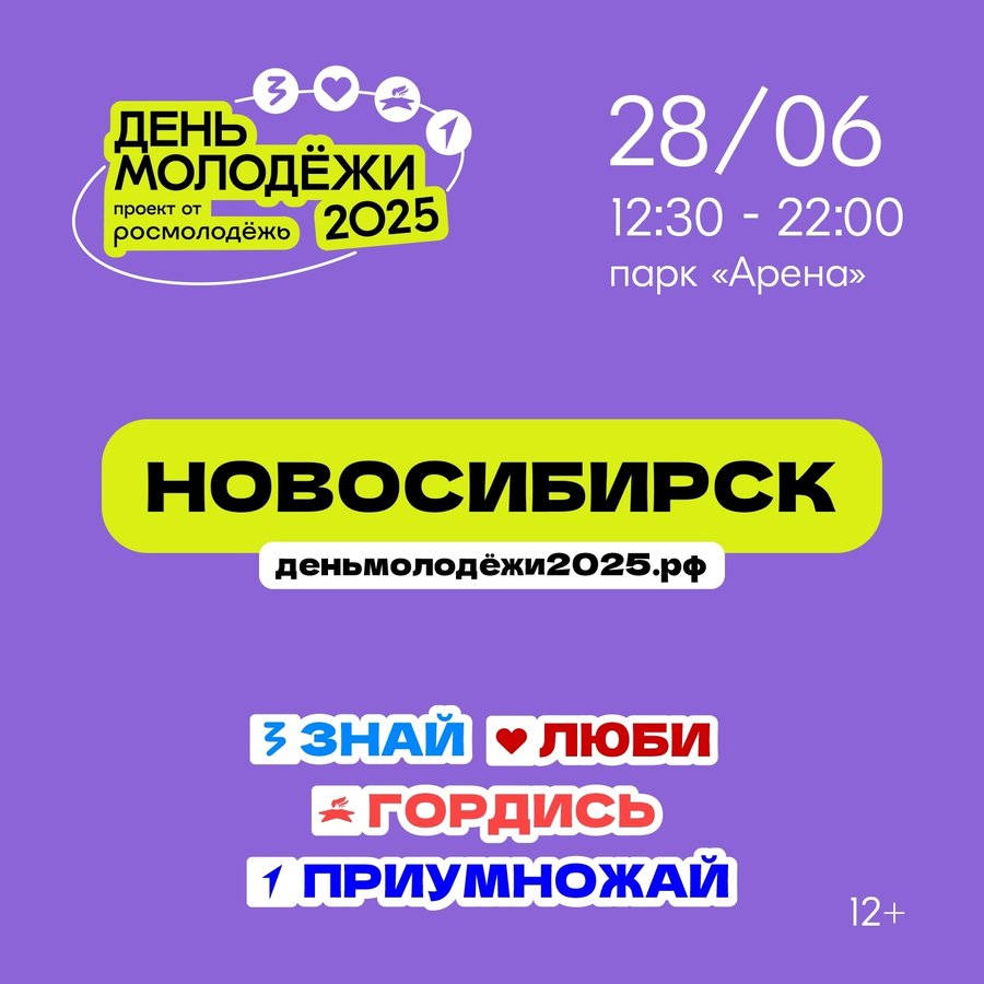 Арт-пространства на Дне молодежи 2025 Новосибирск - изображение 3