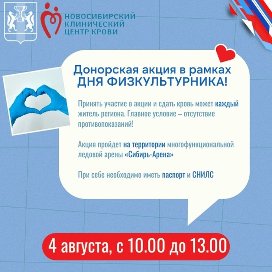 Донорская акция на Сибирь-Арене - изображение 1