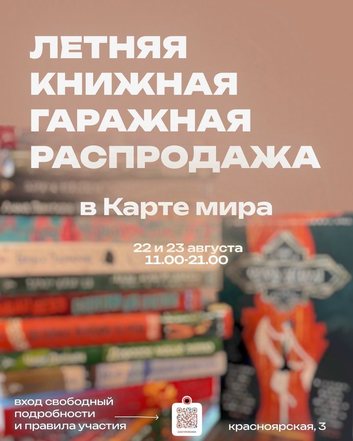 Летняя книжная гаражная распродажа в Карте мира - изображение 1