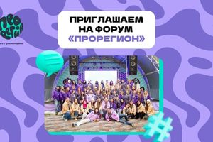 Форум ПроРегион культурный код Новосибири