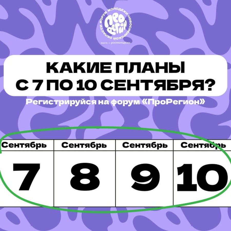 Форум ПроРегион культурный код Новосибири - изображение 3
