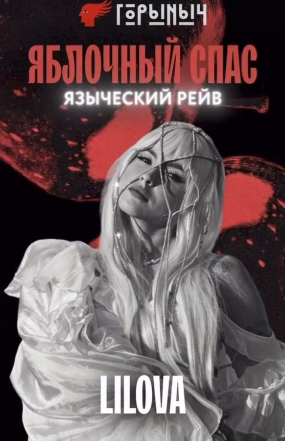 Яблочный Спас: языческий рейв в ресторане Горыныч - изображение 3