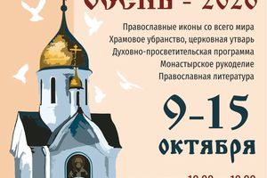 Покровская осень 2026 всероссийская выставка-ярмарка