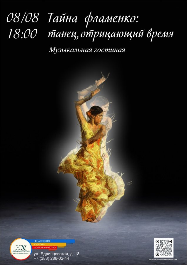 Тайна фламенко: танец, отрицающий время - изображение 1