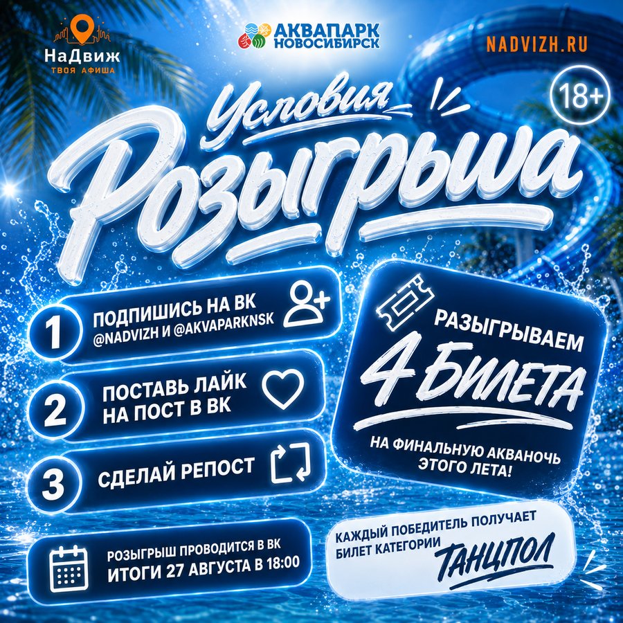 Финальная вечеринка Акваночь Белое безумие - изображение 2