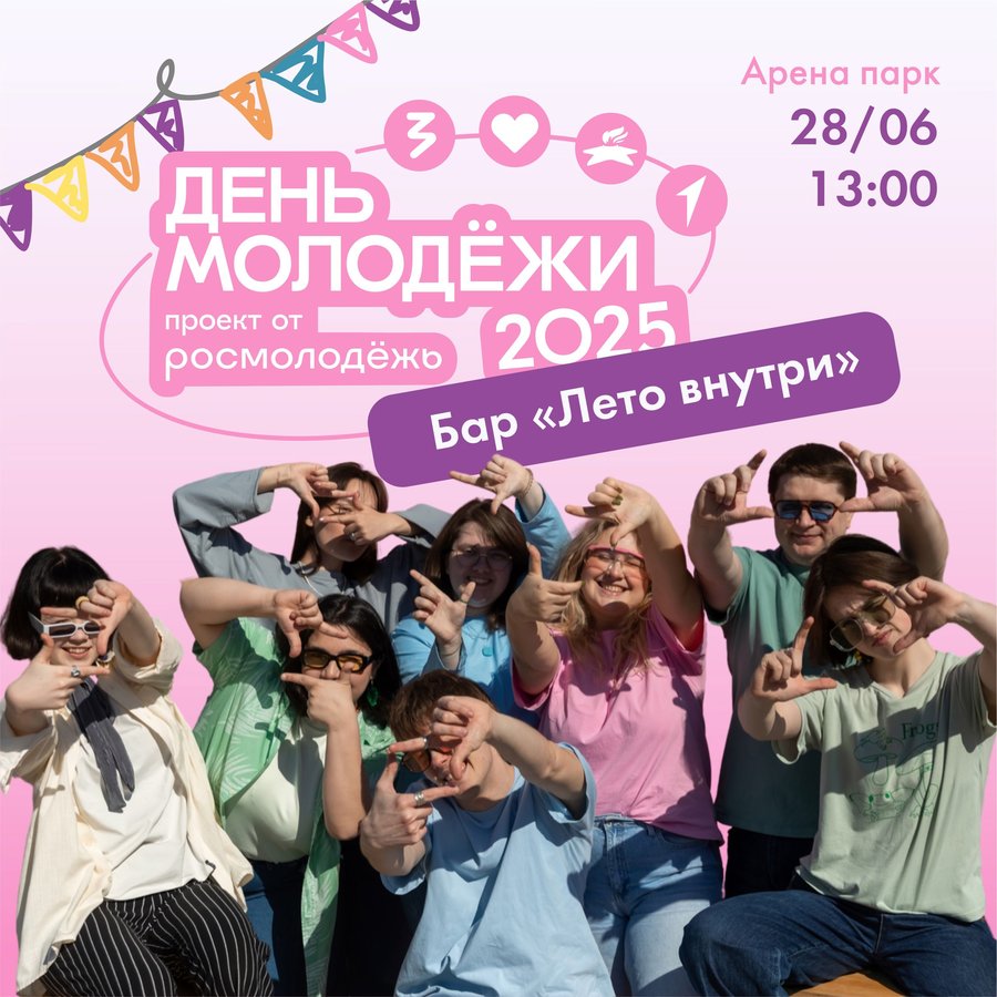 День молодёжи с «БАЛКОНОМ» в Арена Парке