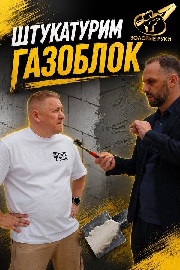 Всероссийский строительный форум Золотые Руки - изображение 2