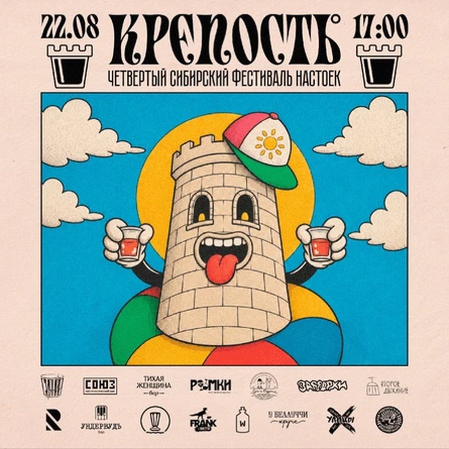 Сибирский фестиваль настоек КРЕПОСТЬ IV - изображение 1