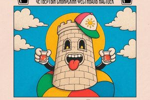 Сибирский фестиваль настоек КРЕПОСТЬ IV