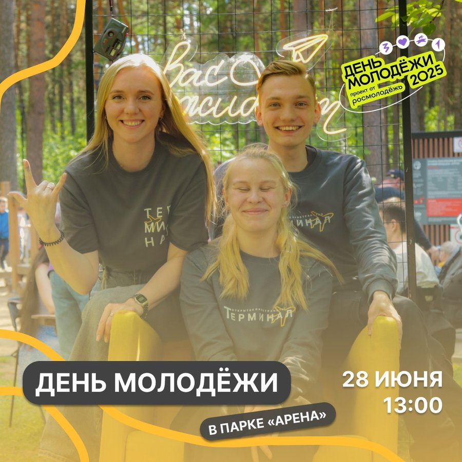 Программа от пространства "Терминал" на Дне Молодежи