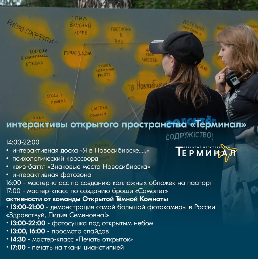 Программа от пространства "Терминал" на Дне Молодежи - изображение 2