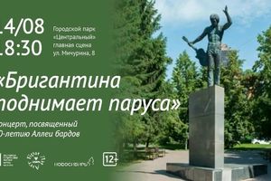 Бригантина поднимает паруса концерт Центральный парк