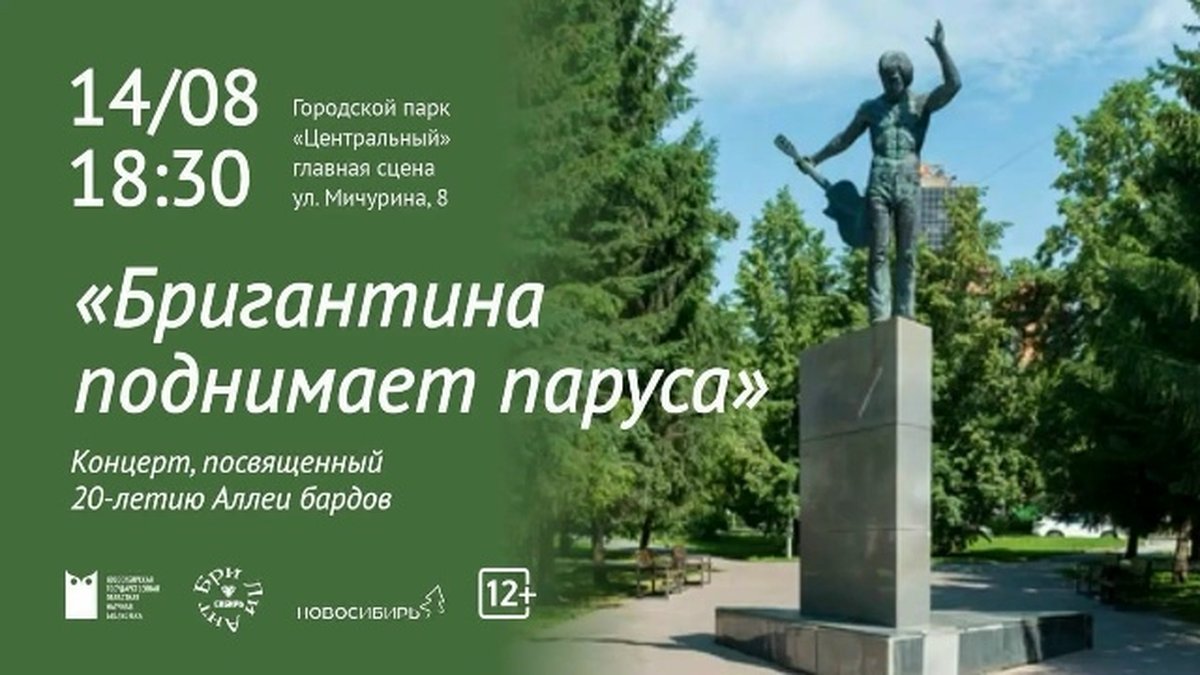 Бригантина поднимает паруса концерт Центральный парк - изображение 1