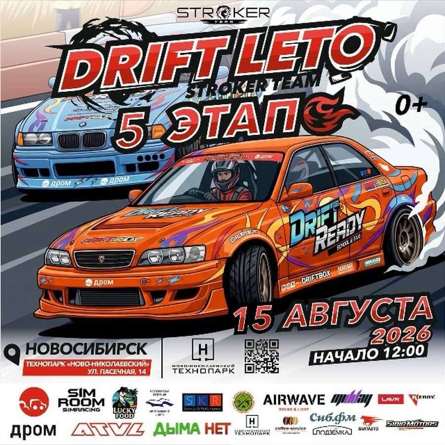 DRIFT LETO 5 этап чемпионата по дрифту - изображение 1