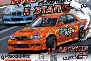 DRIFT LETO 5 этап чемпионата по дрифту