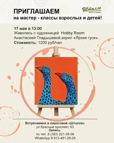 Художественный мастер-класс