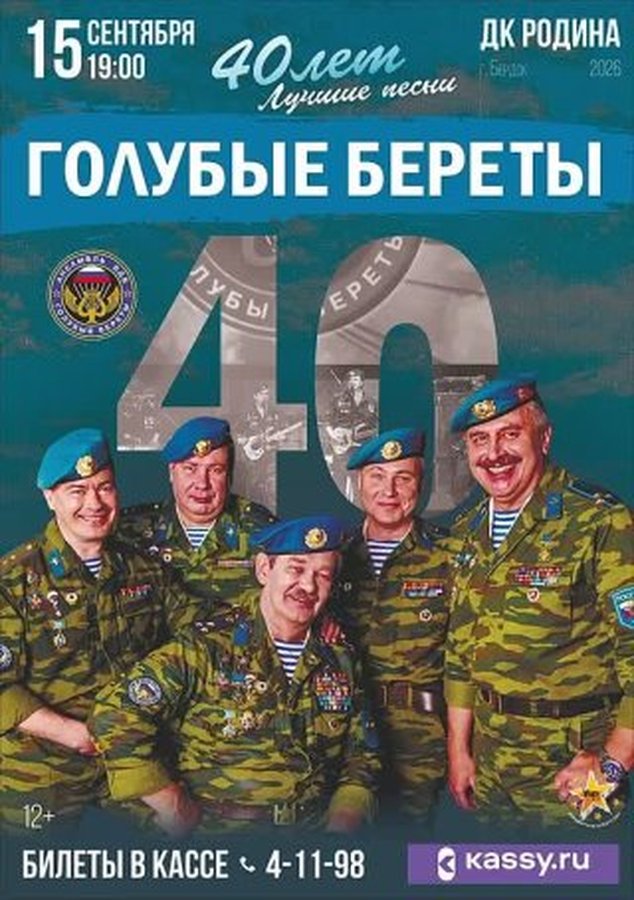 Юбилейный концерт ансамбля ВДВ Голубые береты - изображение 1