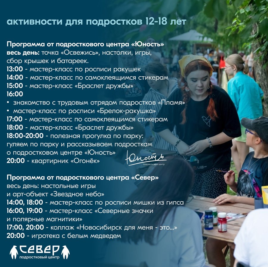 Пространства для подростков на Дне молодежи 2025