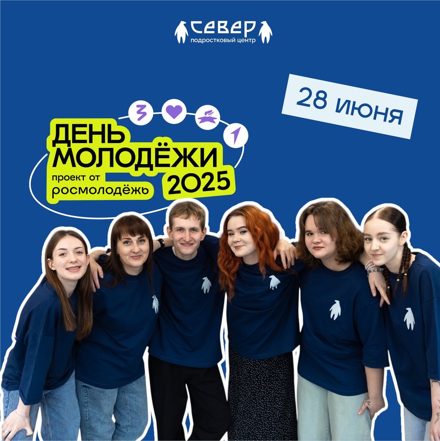 Пространства для подростков на Дне молодежи 2025 - изображение 2