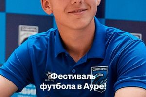 День футбола в Ауре с ФК Сибирь