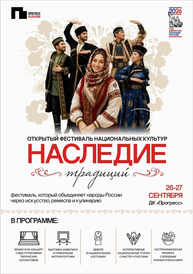 Фестиваль национальных культур Наследие традиций - изображение 1