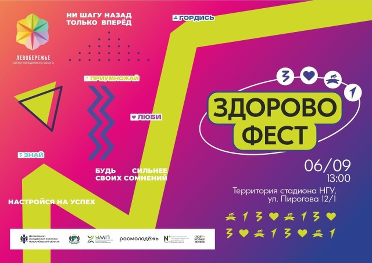 Здорово Фест 6 сентября 2026 - изображение 1
