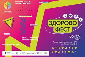 Здорово Фест 6 сентября 2026