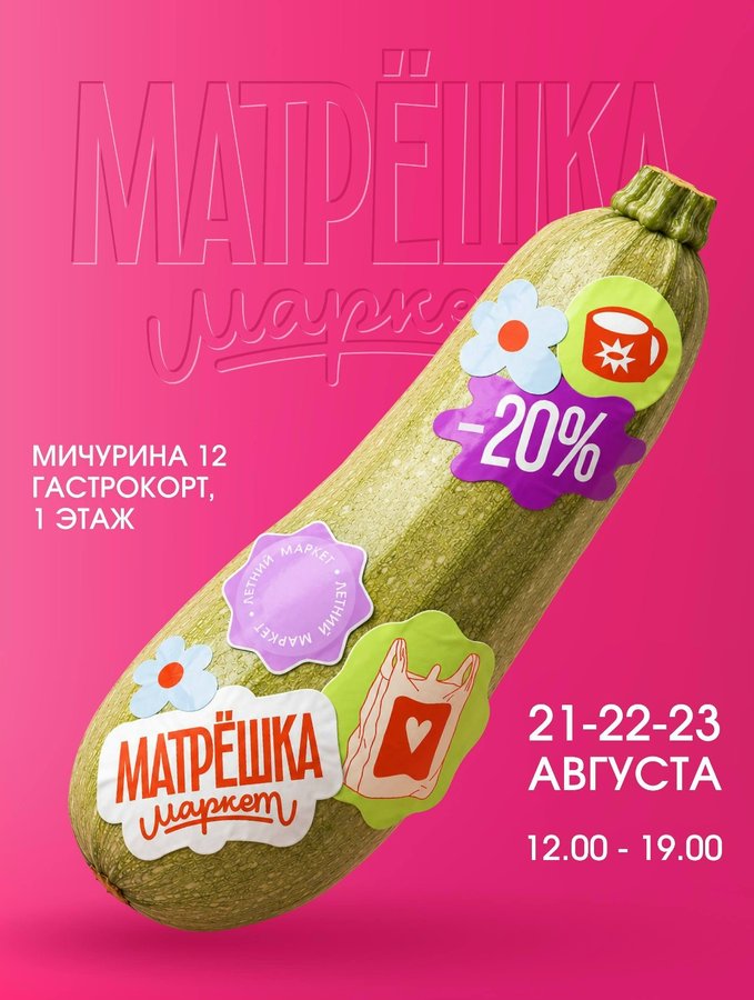 МАТРЁШКА МАРКЕТ на Гастрокорте - изображение 1