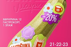 МАТРЁШКА МАРКЕТ на Гастрокорте