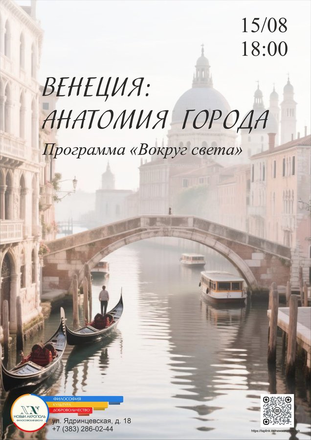 Венеция: анатомия города - изображение 1