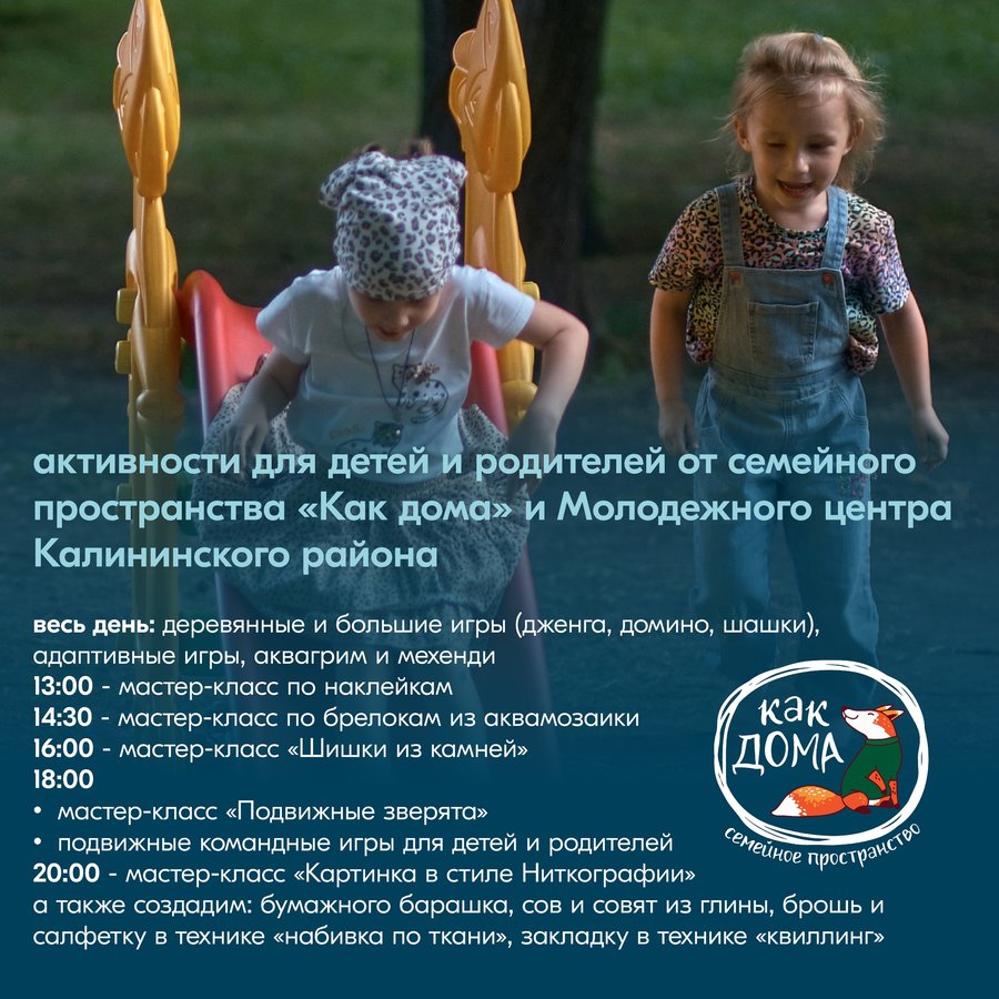 Семейная площадка на Дне Молодёжи в Новосибирске - изображение 2
