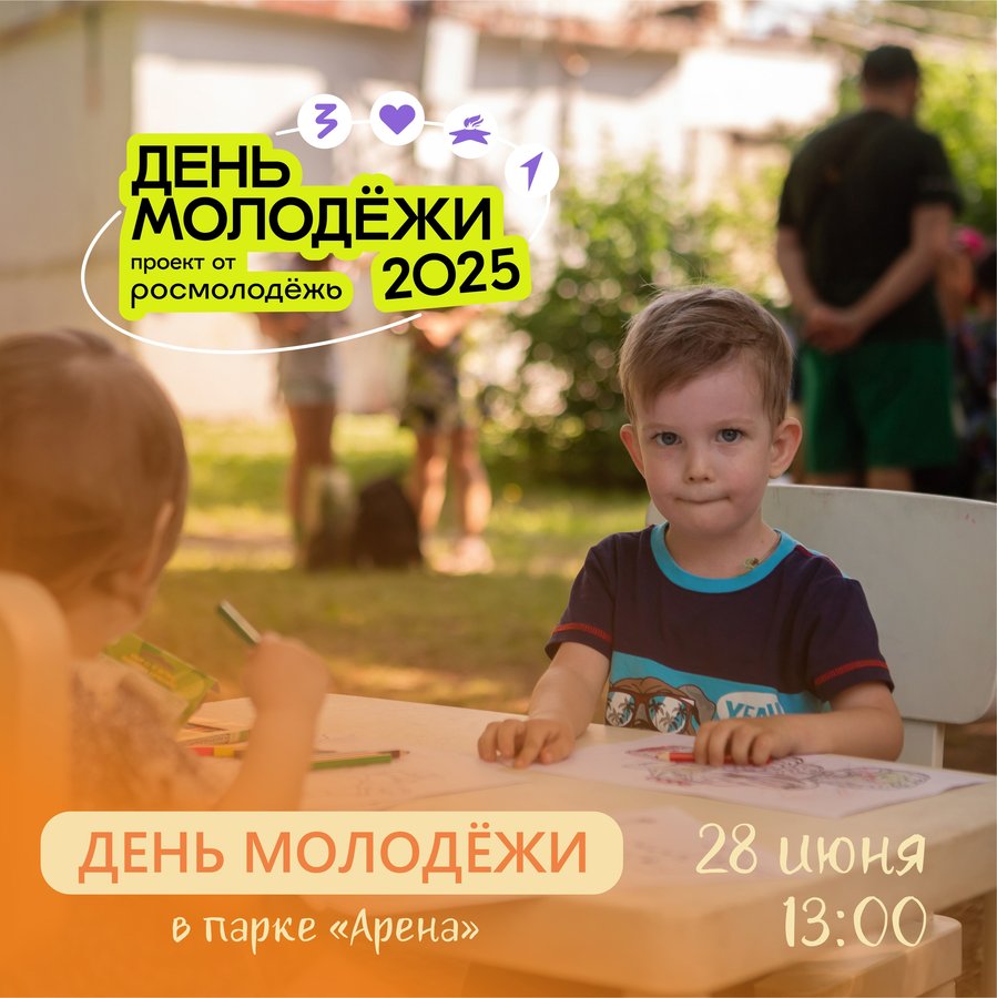 Семейная площадка на Дне Молодёжи в Новосибирске