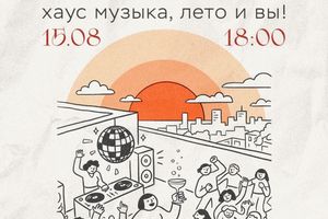 Рандеву — вечер хаус-музыки на террасе