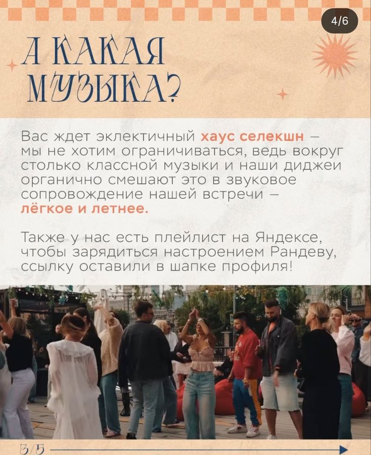 Рандеву — вечер хаус-музыки на террасе - изображение 3