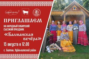 Балманская вечера народный праздник в честь 300-летия