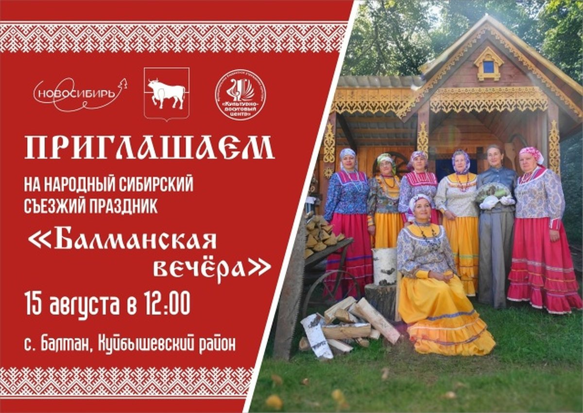 Балманская вечера народный праздник в честь 300-летия - изображение 1