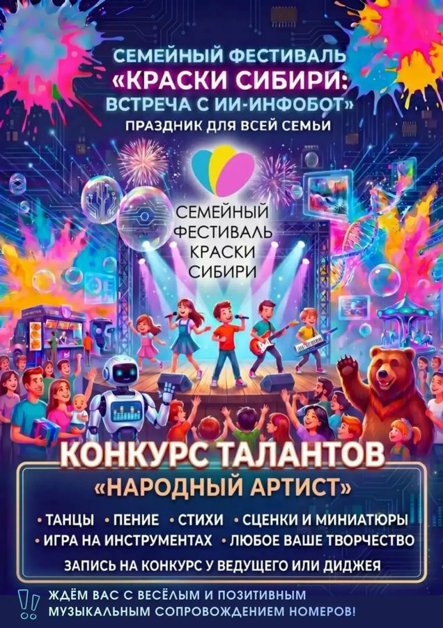 Фестиваль Краски Сибири на ОбьГЭС - изображение 2