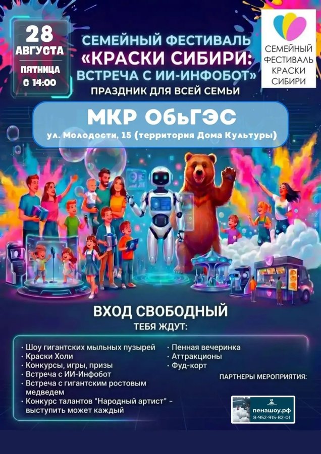 Фестиваль Краски Сибири на ОбьГЭС - изображение 1