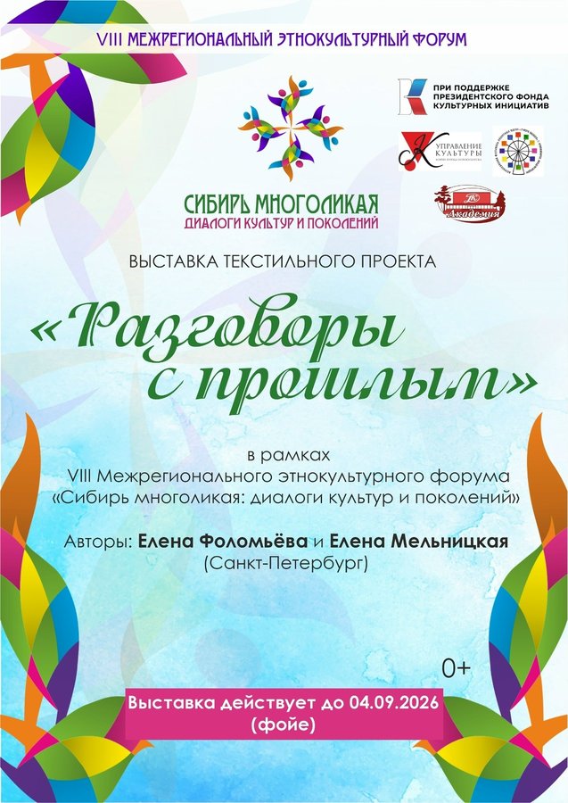 Разговоры с прошлым - текстильная выставка - изображение 1