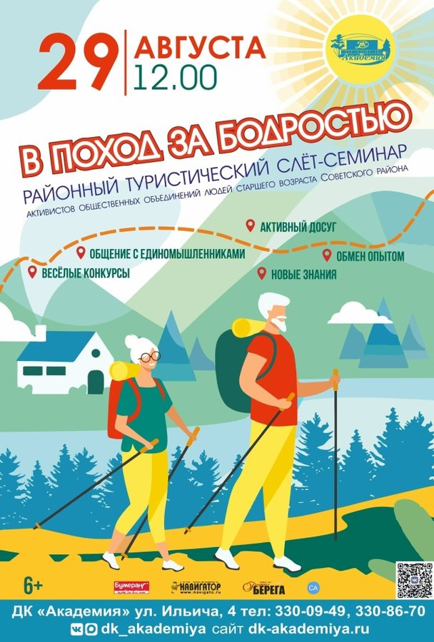 В поход за бодростью - турслет для старшего поколения - изображение 1