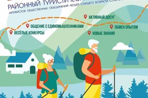 В поход за бодростью - турслет для старшего поколения