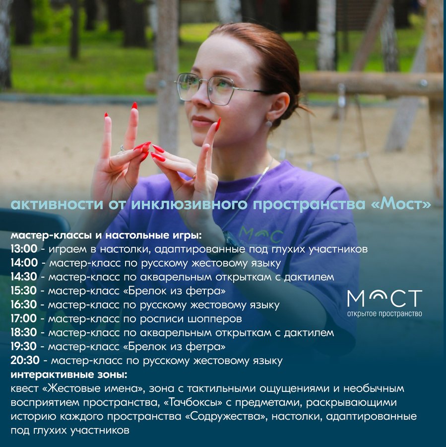 Инклюзивная площадка "Мост" на Дне Молодежи - изображение 2