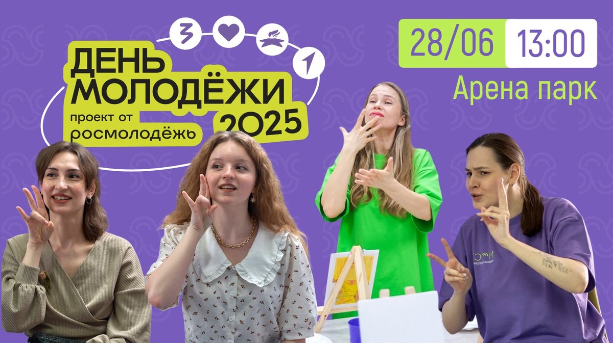 Инклюзивная площадка "Мост" на Дне Молодежи